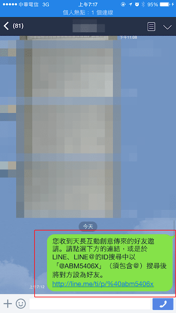 Line 你依賴對了嗎 操作篇 1 千萬不要這樣邀請好友 你一定會後悔 Line官方帳號 Telegram 行銷專家 幫助你快速上手 天長互動創意